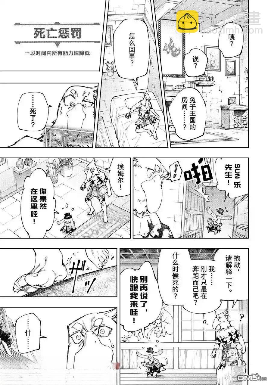 香格里拉·弗隴提亞~屎作獵人向神作發起挑戰~ - 第215話 - 2
