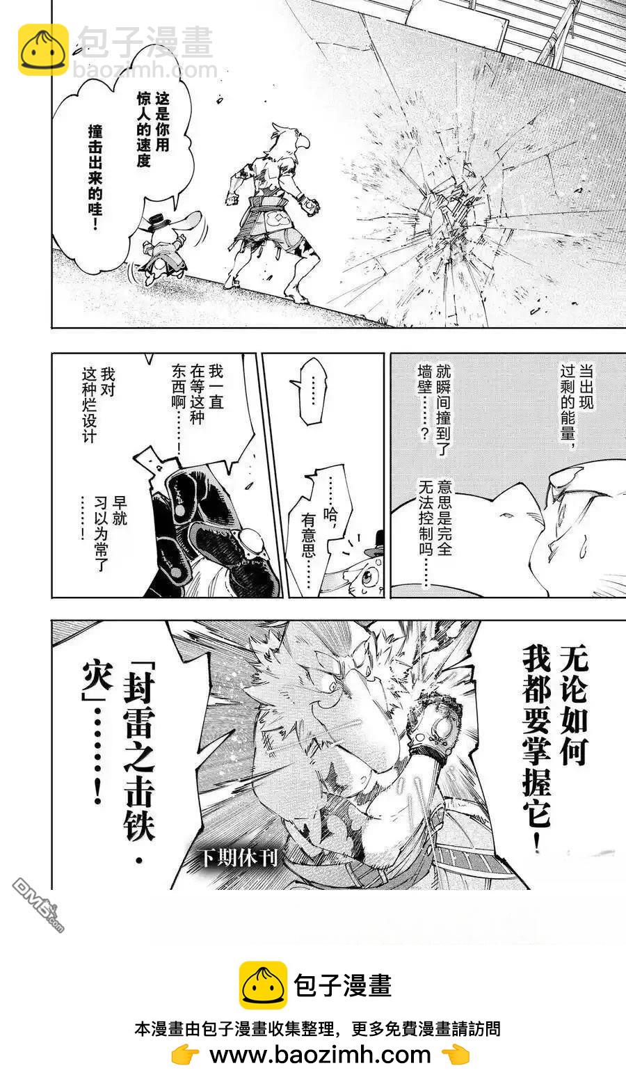 香格里拉·弗隴提亞~屎作獵人向神作發起挑戰~ - 第215話 - 3