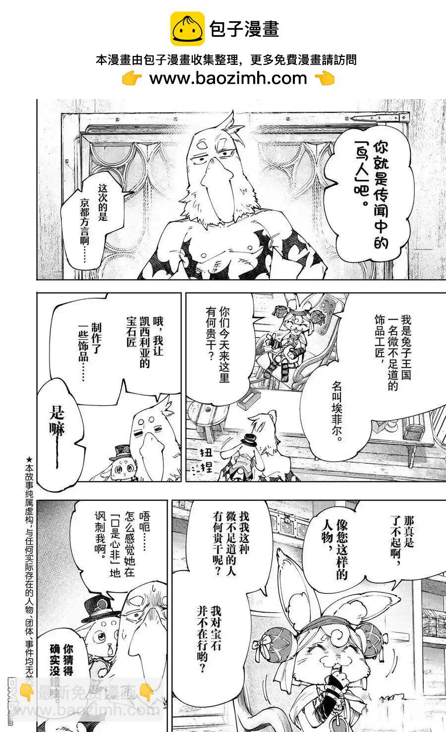 香格里拉·弗隴提亞~屎作獵人向神作發起挑戰~ - 第215話 - 2