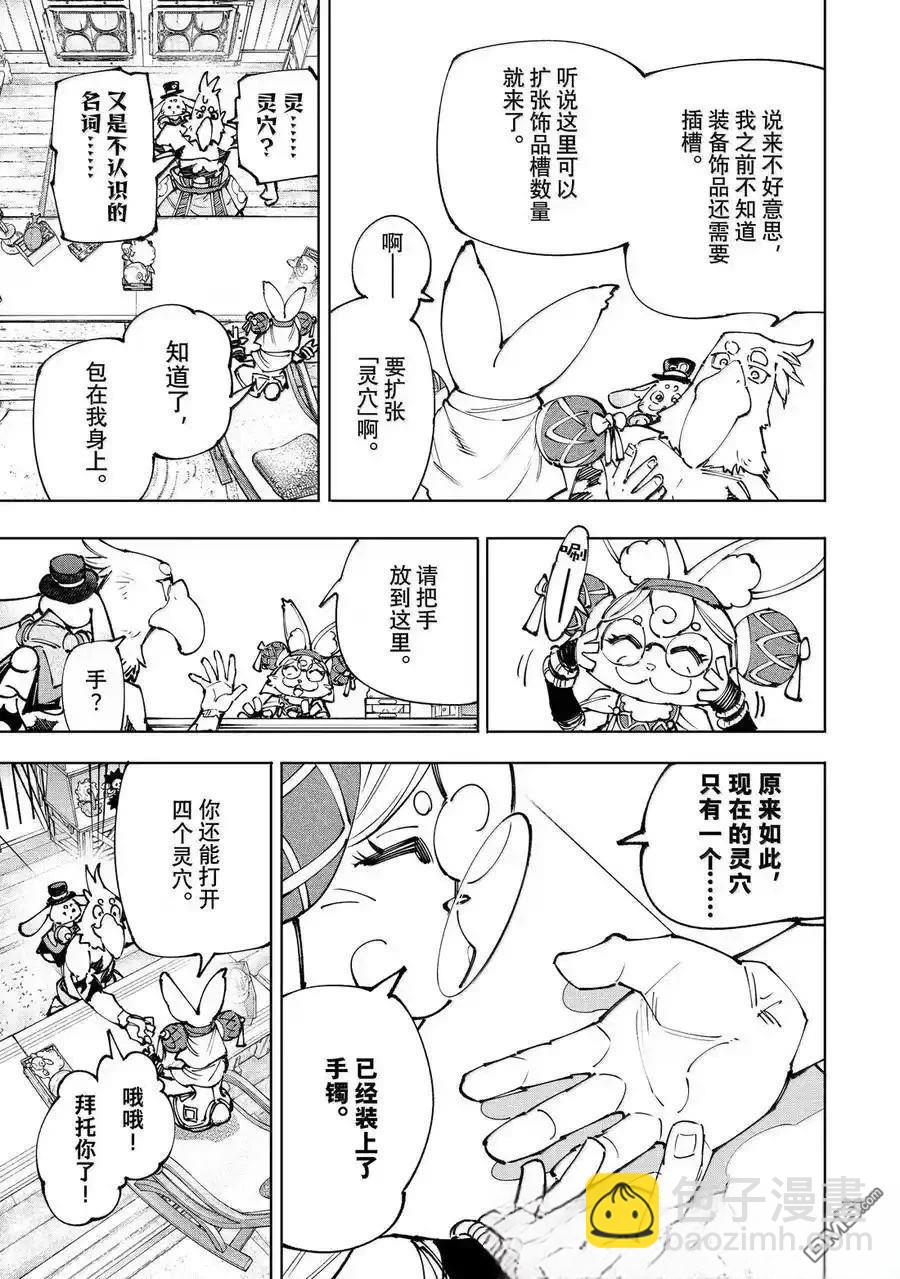 香格里拉·弗隴提亞~屎作獵人向神作發起挑戰~ - 第215話 - 3