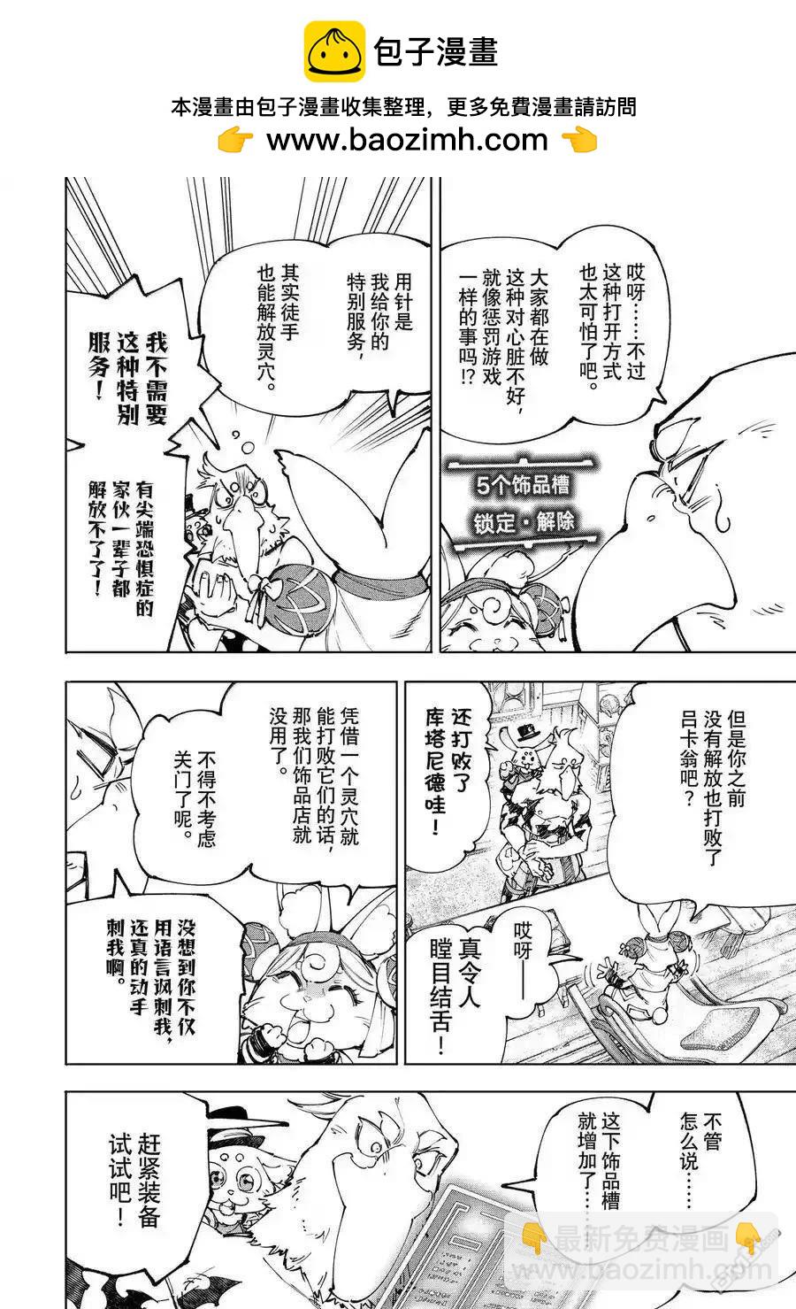 香格里拉·弗隴提亞~屎作獵人向神作發起挑戰~ - 第215話 - 2