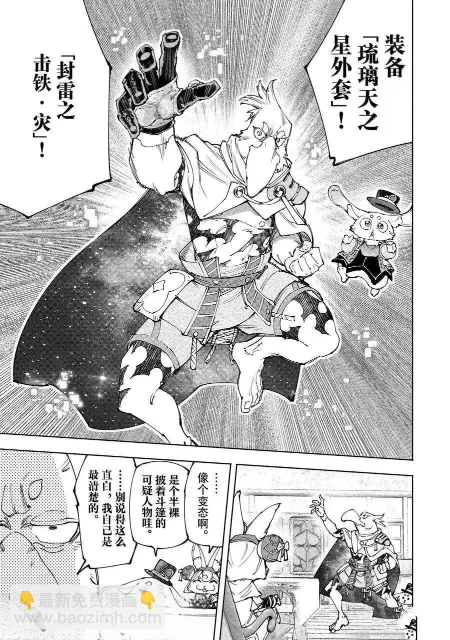 香格里拉·弗隴提亞~屎作獵人向神作發起挑戰~ - 第215話 - 3