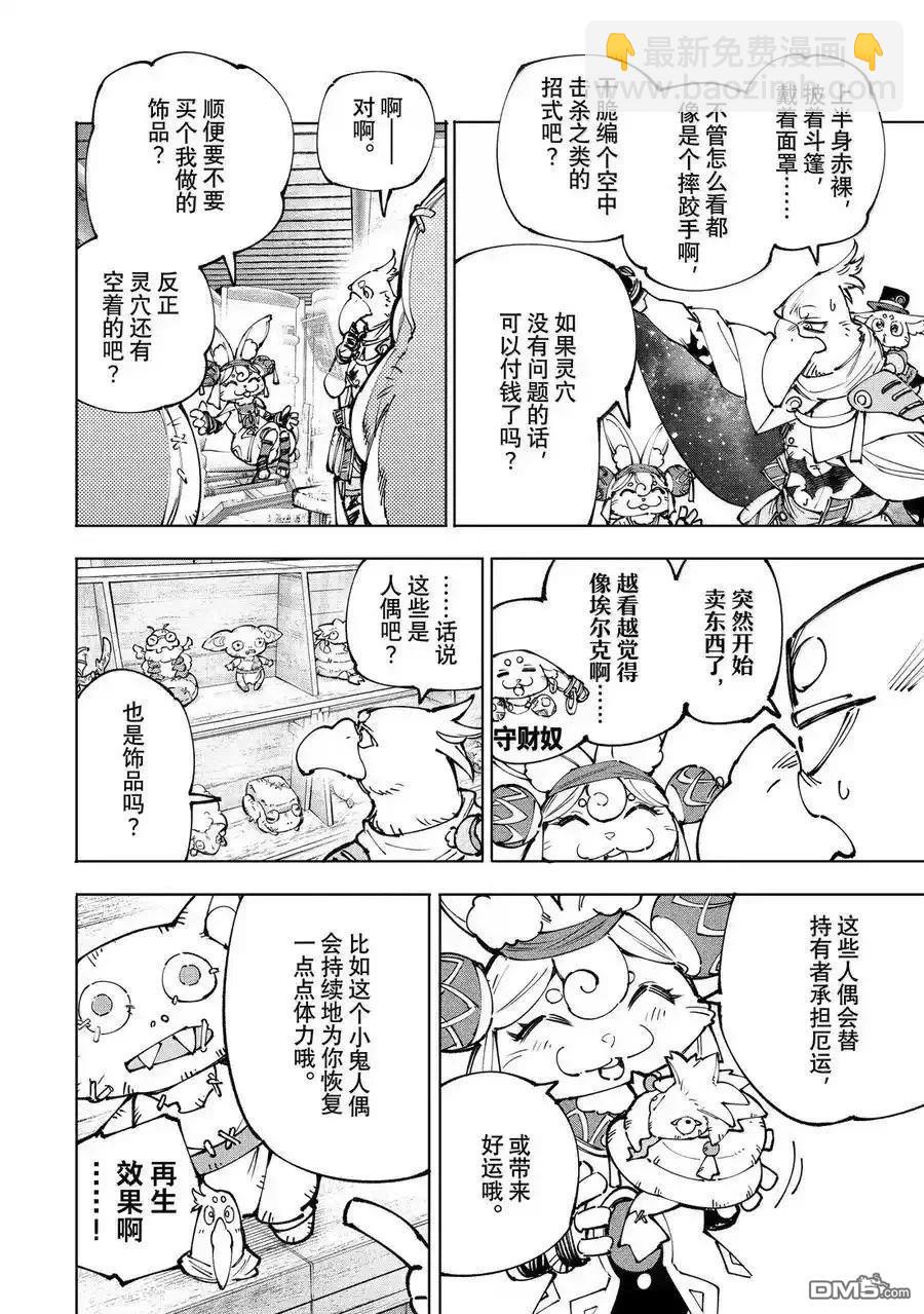 香格里拉·弗隴提亞~屎作獵人向神作發起挑戰~ - 第215話 - 4