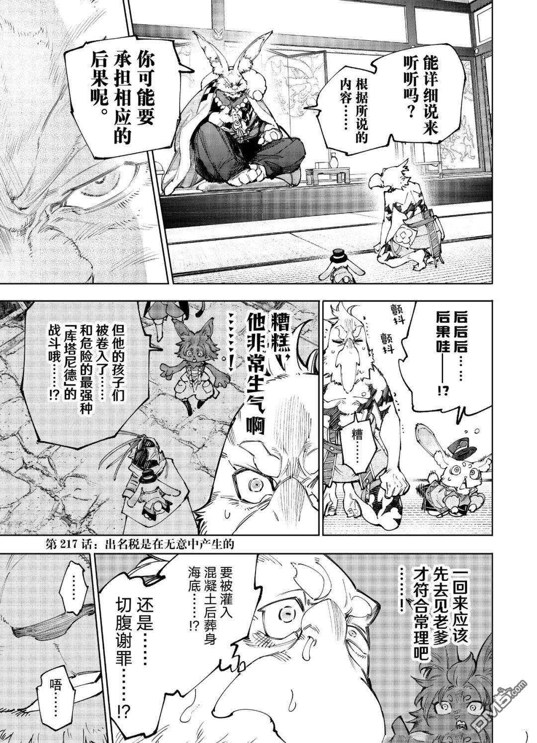 香格里拉·弗隴提亞~屎作獵人向神作發起挑戰~ - 第217話 - 1