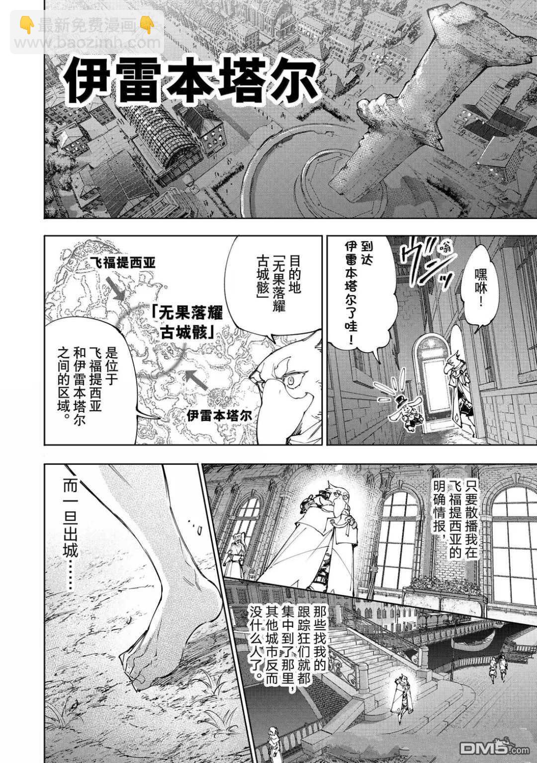 香格里拉·弗隴提亞~屎作獵人向神作發起挑戰~ - 第217話 - 2