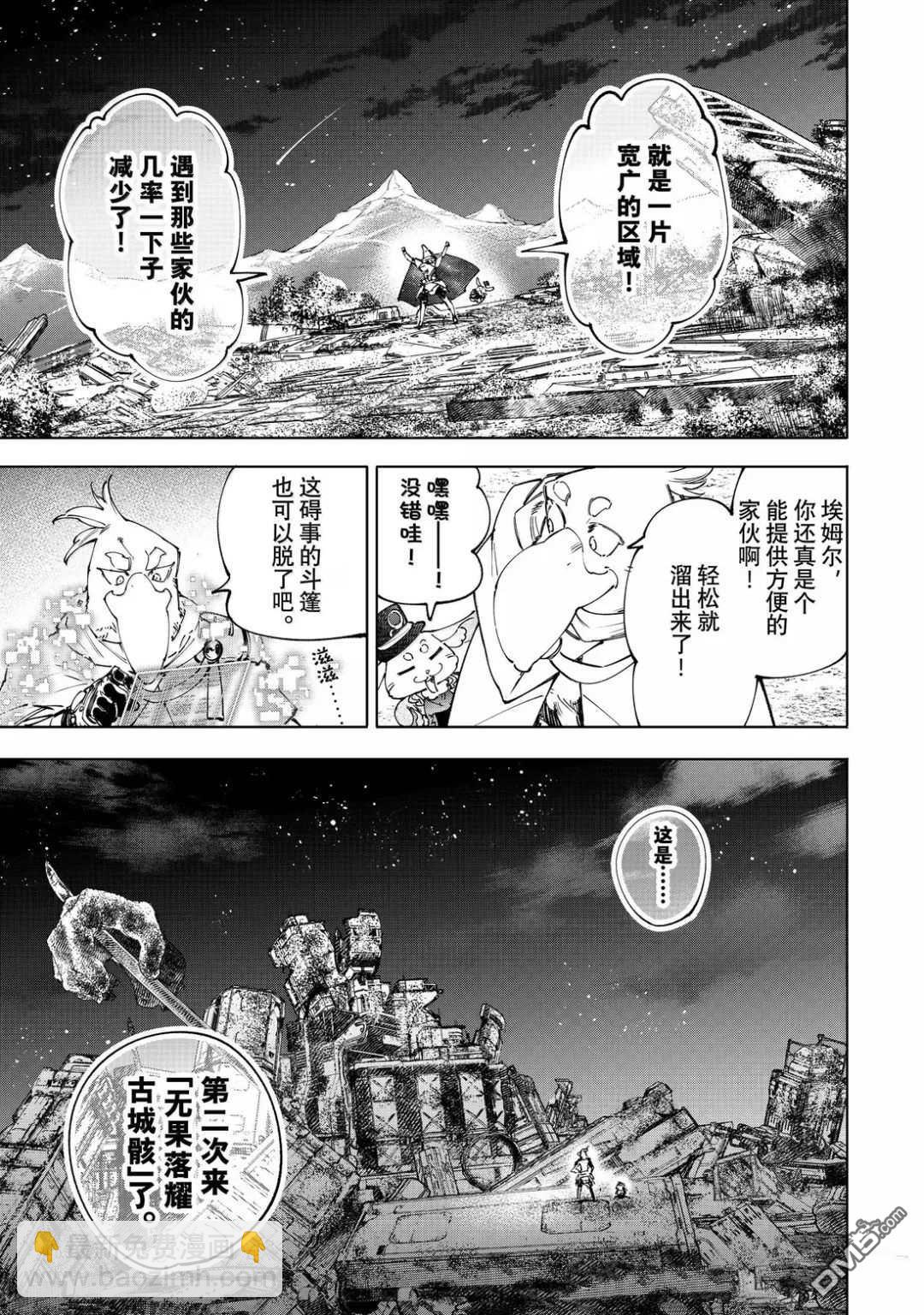 香格里拉·弗隴提亞~屎作獵人向神作發起挑戰~ - 第217話 - 3