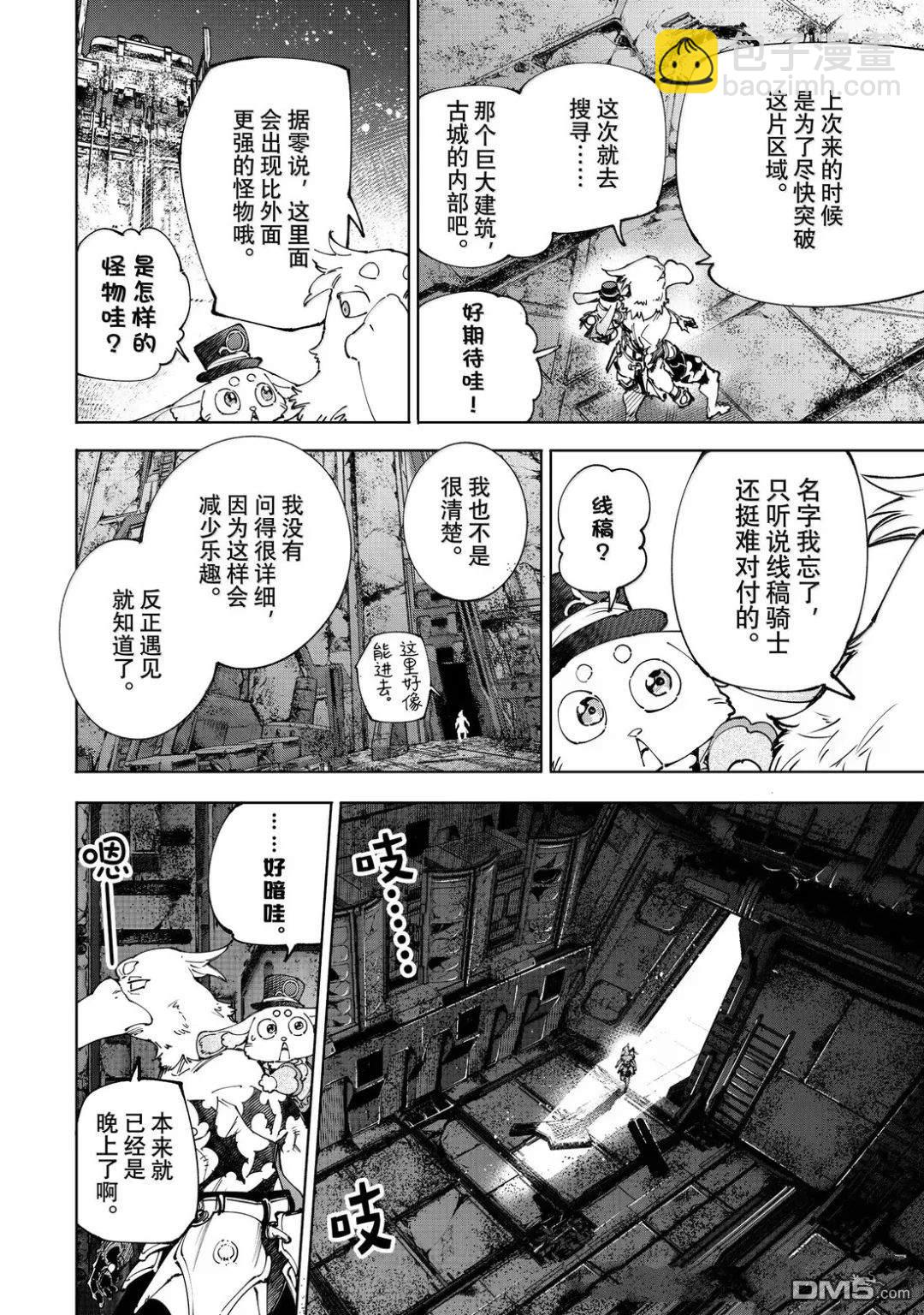 香格里拉·弗隴提亞~屎作獵人向神作發起挑戰~ - 第217話 - 4