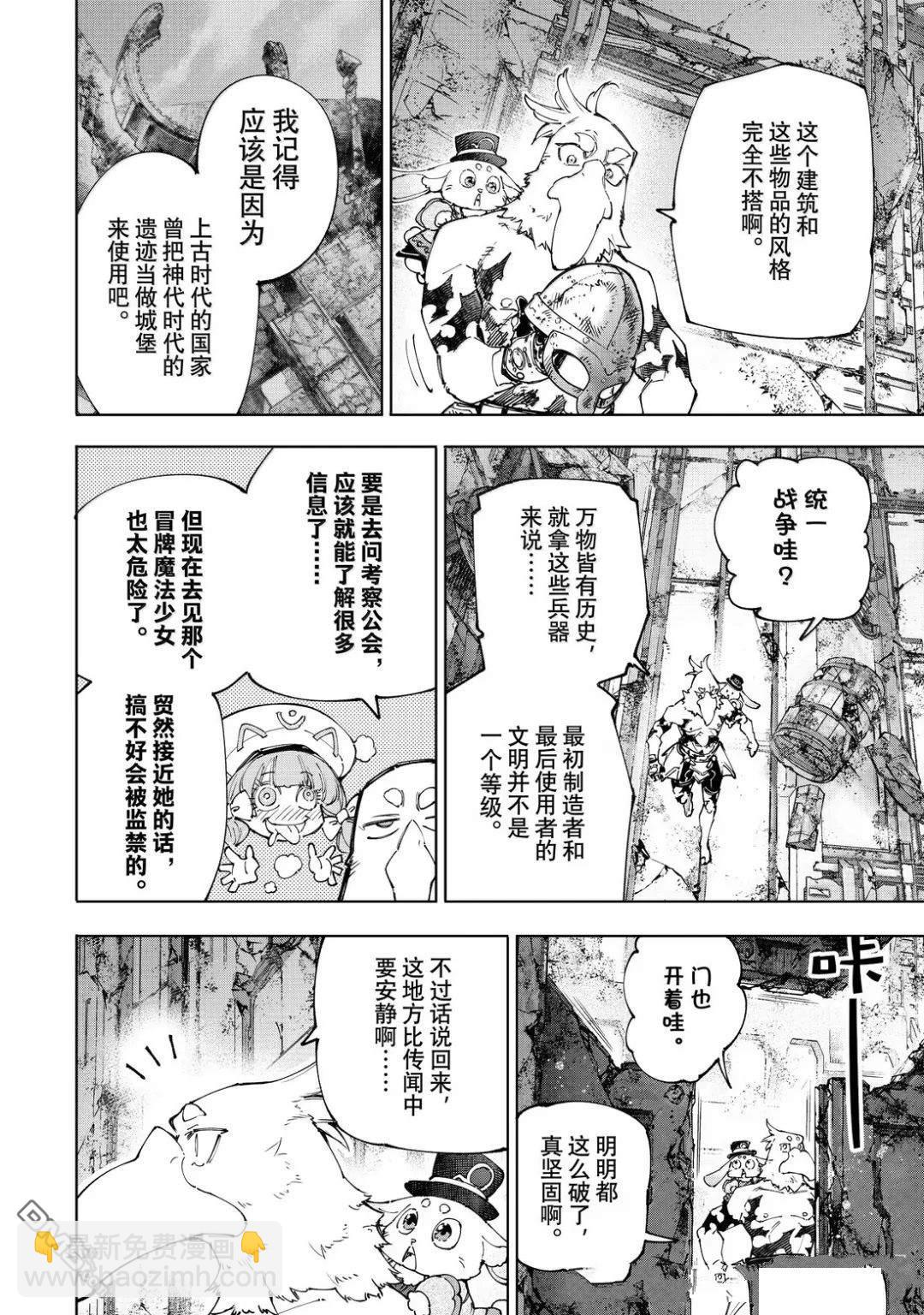 香格里拉·弗隴提亞~屎作獵人向神作發起挑戰~ - 第217話 - 2