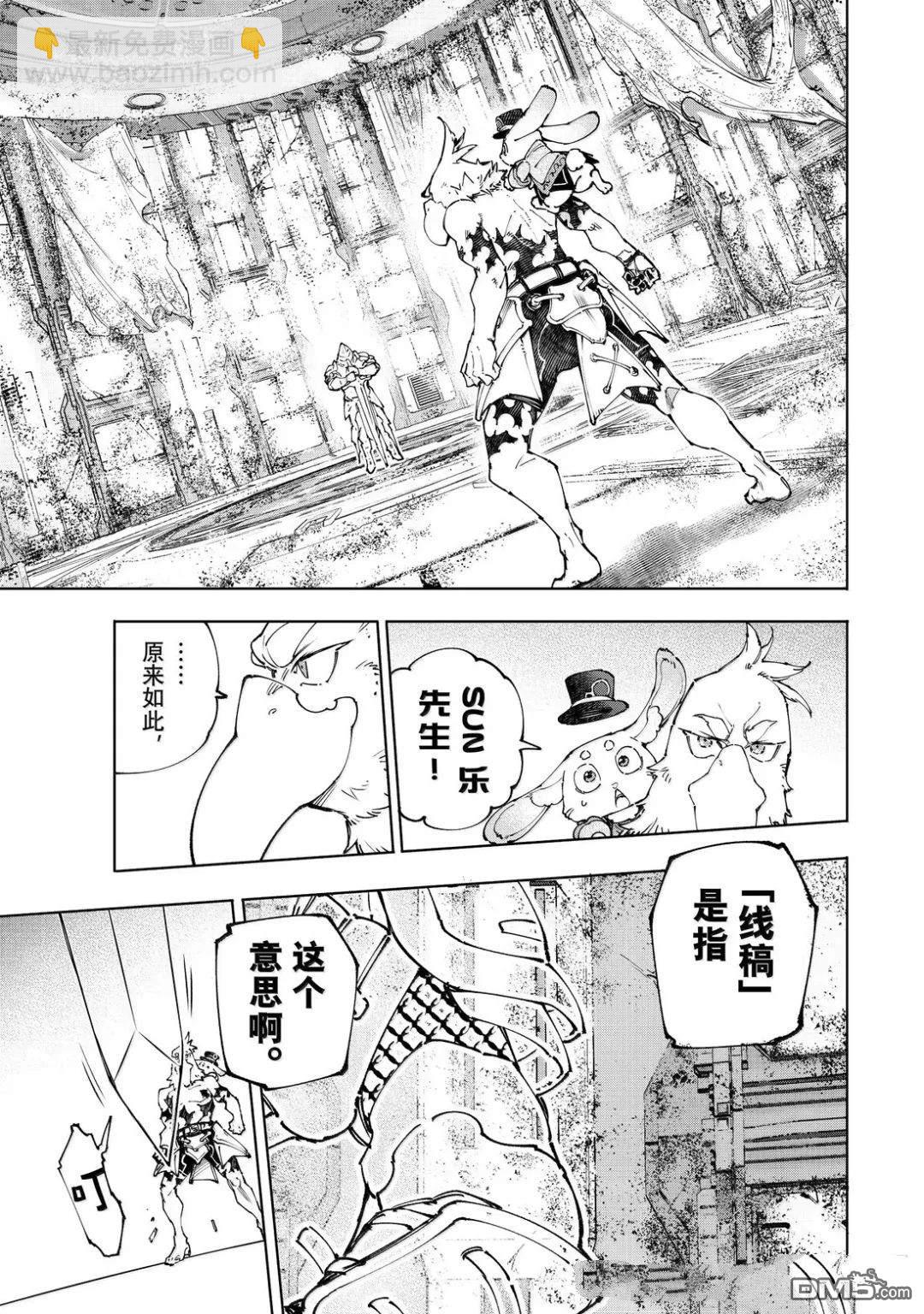 香格里拉·弗隴提亞~屎作獵人向神作發起挑戰~ - 第217話 - 3