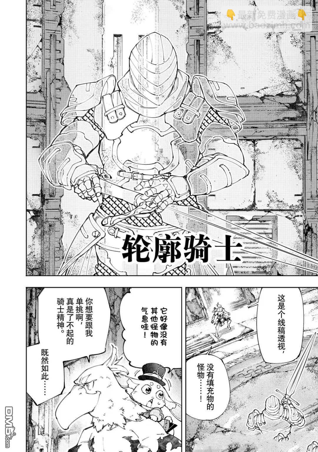 香格里拉·弗隴提亞~屎作獵人向神作發起挑戰~ - 第217話 - 4