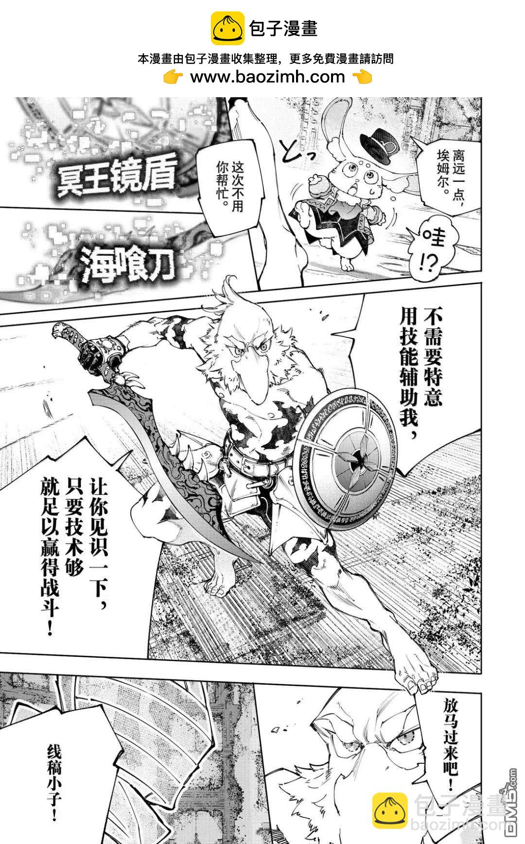 香格里拉·弗隴提亞~屎作獵人向神作發起挑戰~ - 第217話 - 1