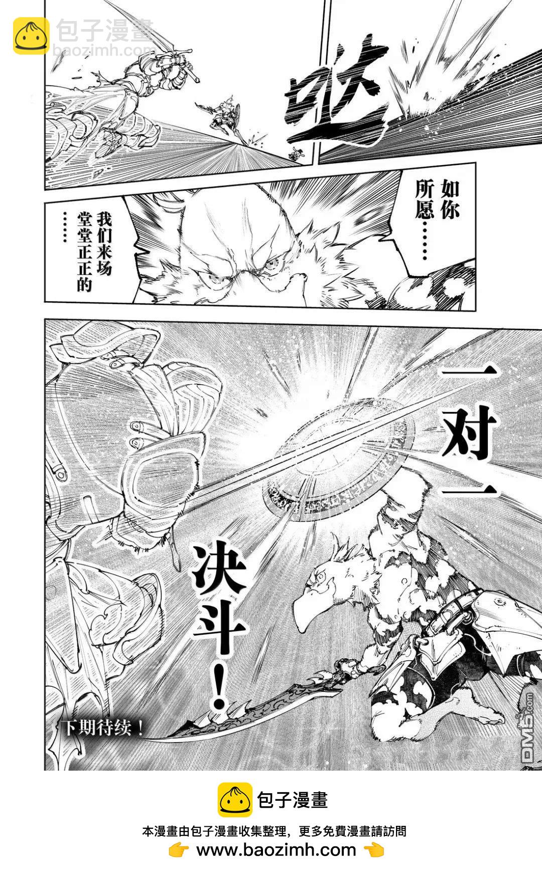 香格里拉·弗隴提亞~屎作獵人向神作發起挑戰~ - 第217話 - 2