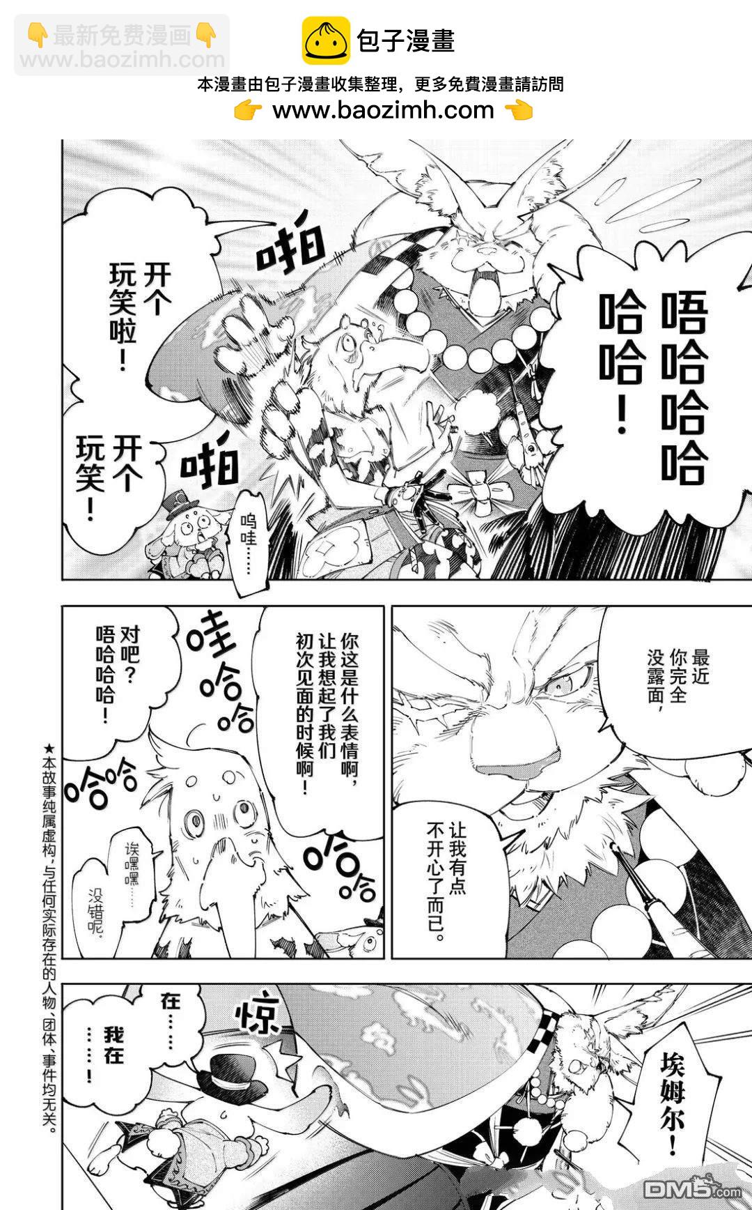 香格里拉·弗隴提亞~屎作獵人向神作發起挑戰~ - 第217話 - 2