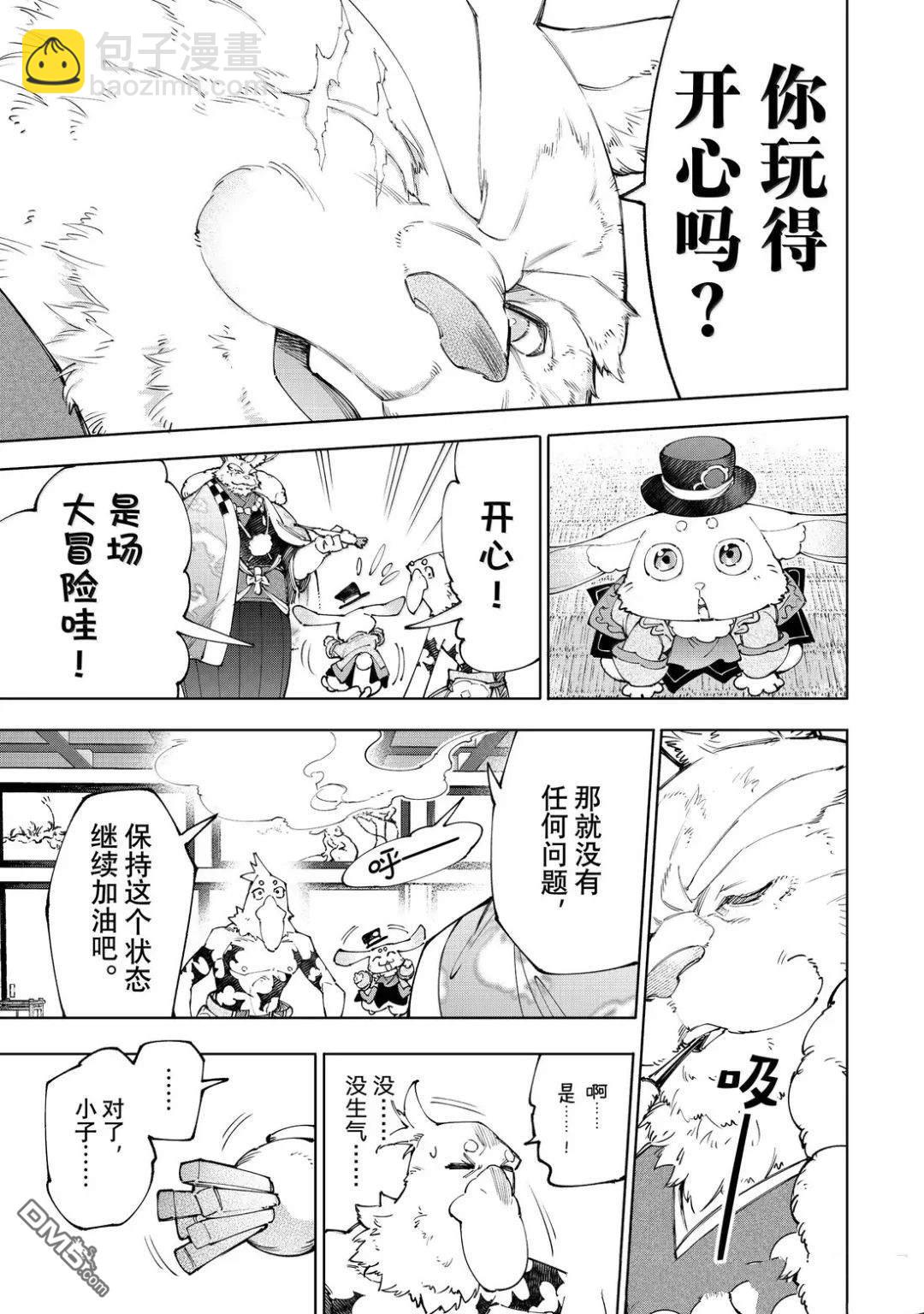 香格里拉·弗隴提亞~屎作獵人向神作發起挑戰~ - 第217話 - 3