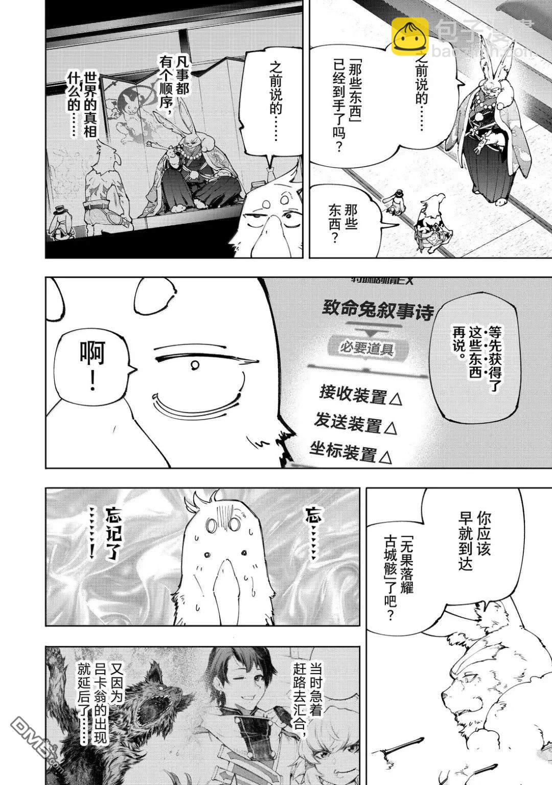 香格里拉·弗隴提亞~屎作獵人向神作發起挑戰~ - 第217話 - 4