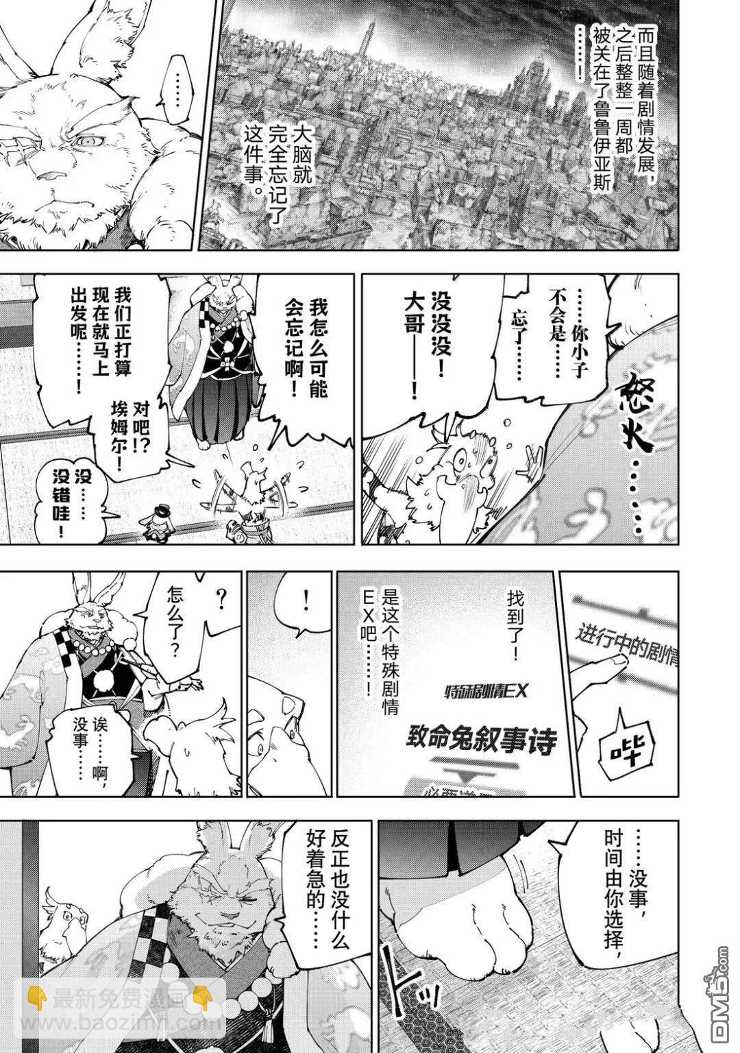 香格里拉·弗隴提亞~屎作獵人向神作發起挑戰~ - 第217話 - 1