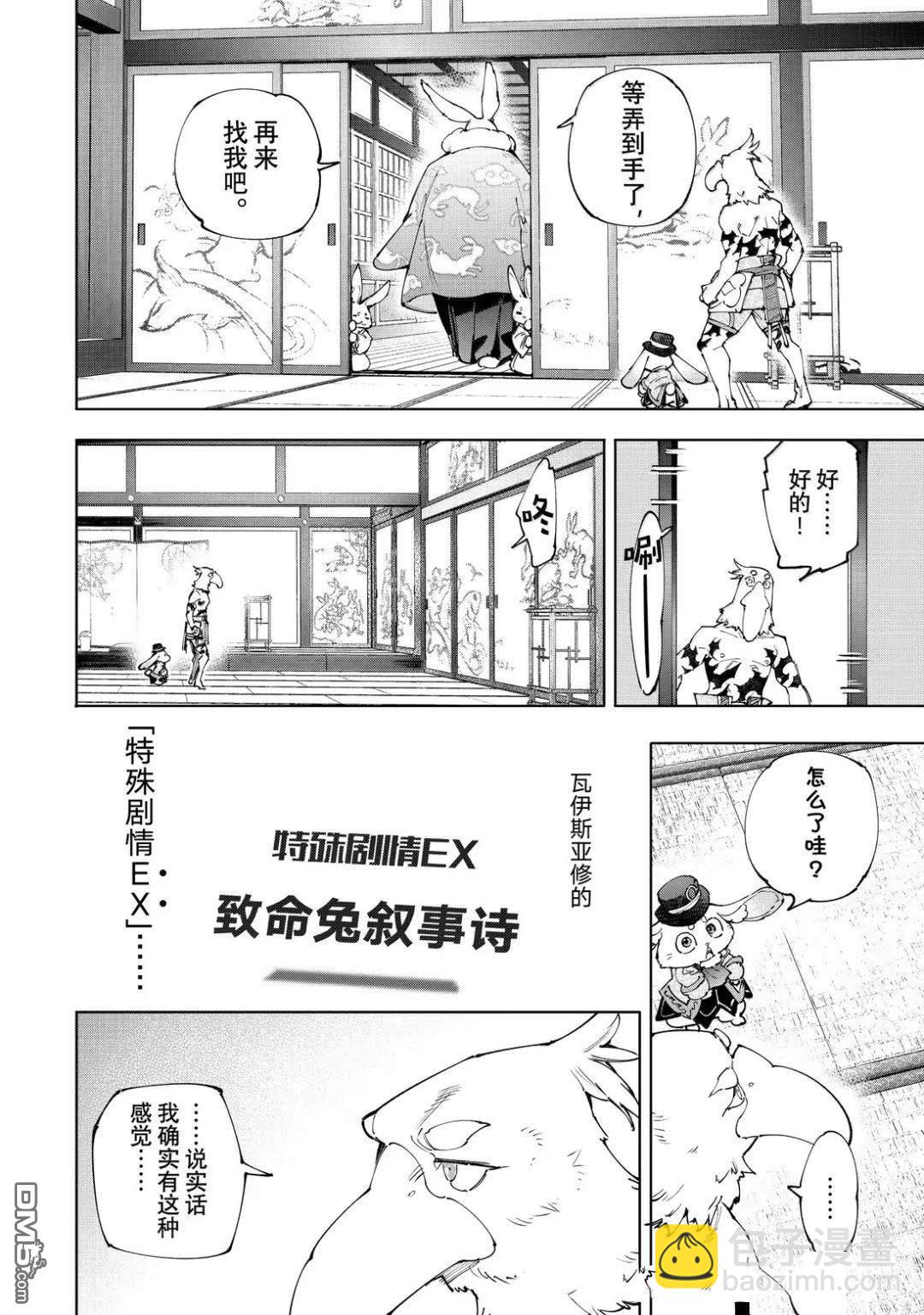 香格里拉·弗隴提亞~屎作獵人向神作發起挑戰~ - 第217話 - 2