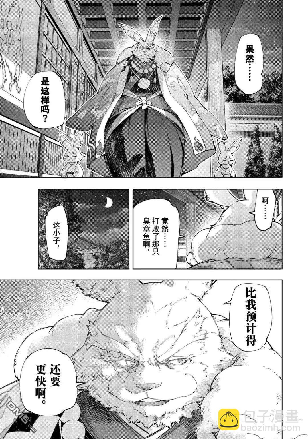 香格里拉·弗隴提亞~屎作獵人向神作發起挑戰~ - 第217話 - 3