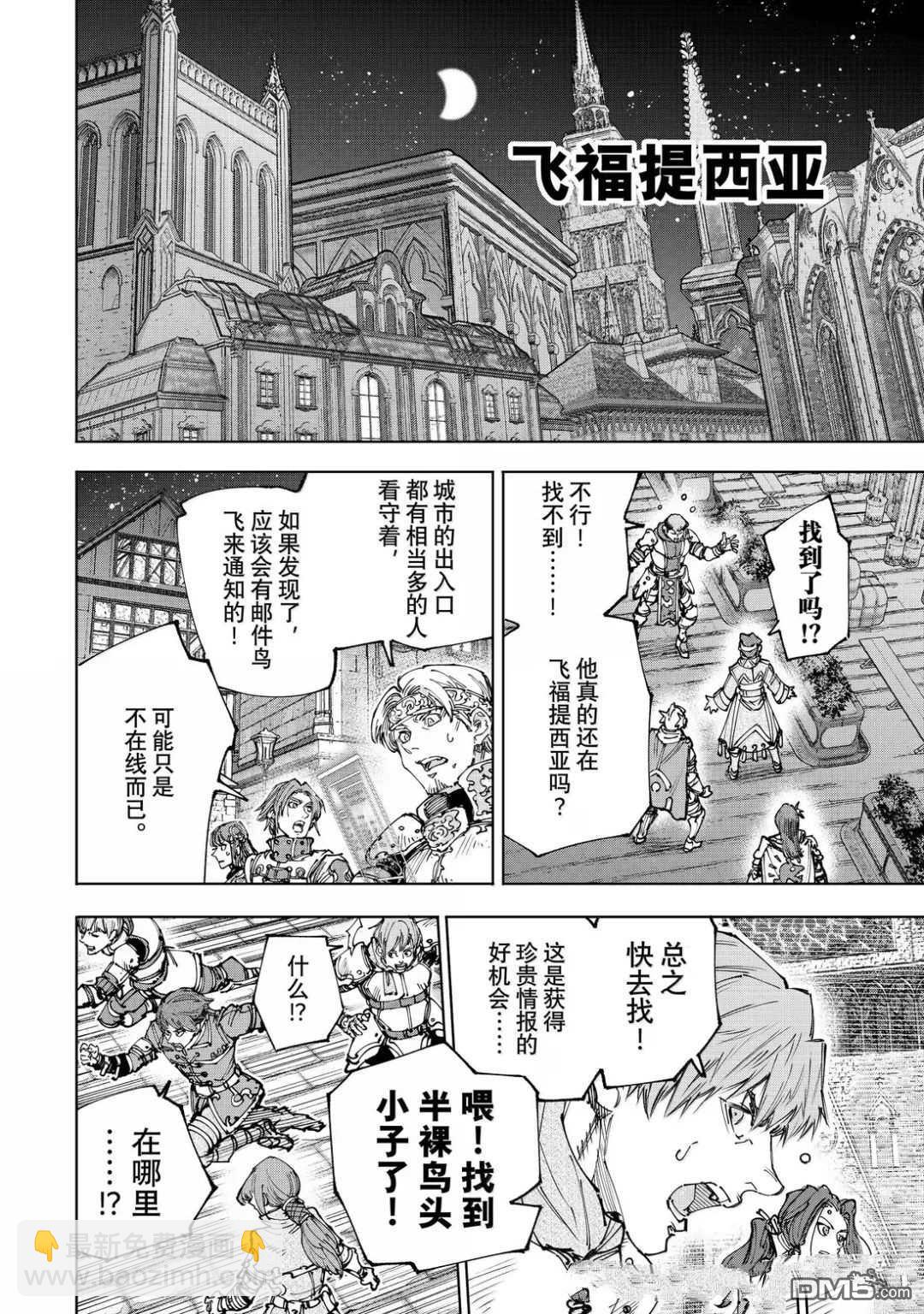 香格里拉·弗隴提亞~屎作獵人向神作發起挑戰~ - 第217話 - 4