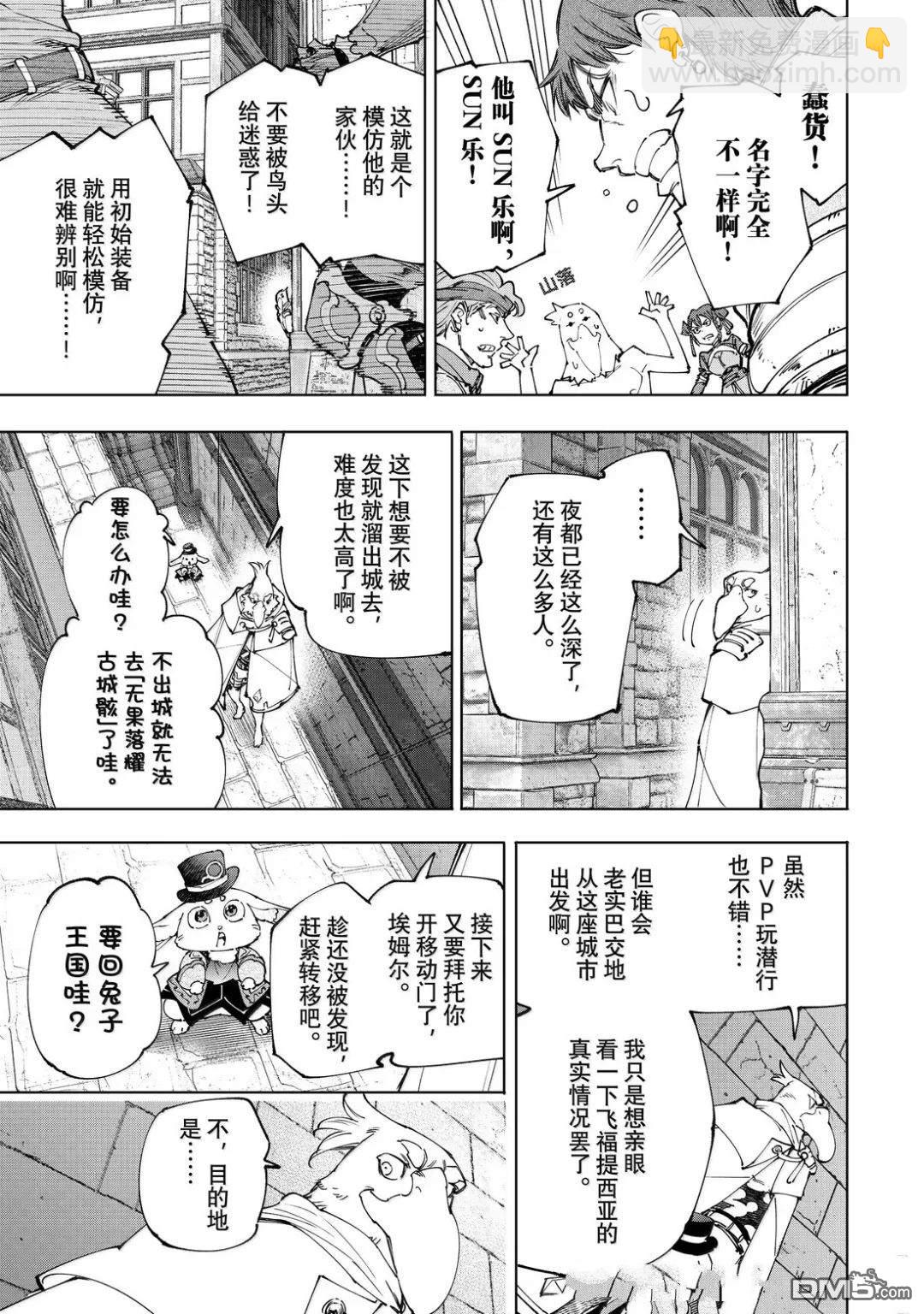 香格里拉·弗隴提亞~屎作獵人向神作發起挑戰~ - 第217話 - 1