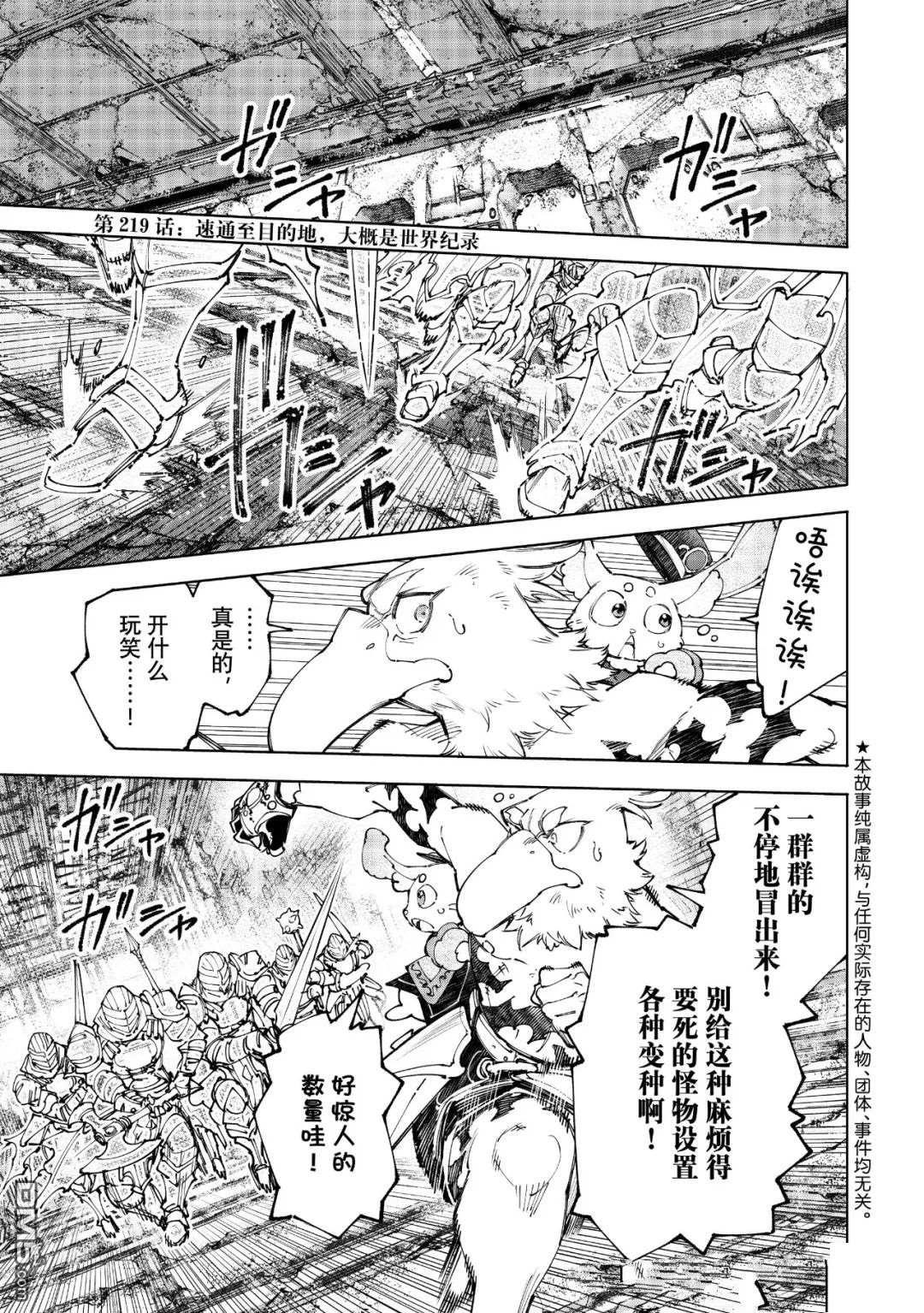 香格里拉·弗隴提亞~屎作獵人向神作發起挑戰~ - 第219話 - 1