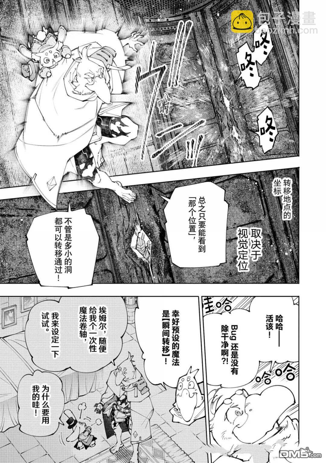 香格里拉·弗隴提亞~屎作獵人向神作發起挑戰~ - 第219話 - 3