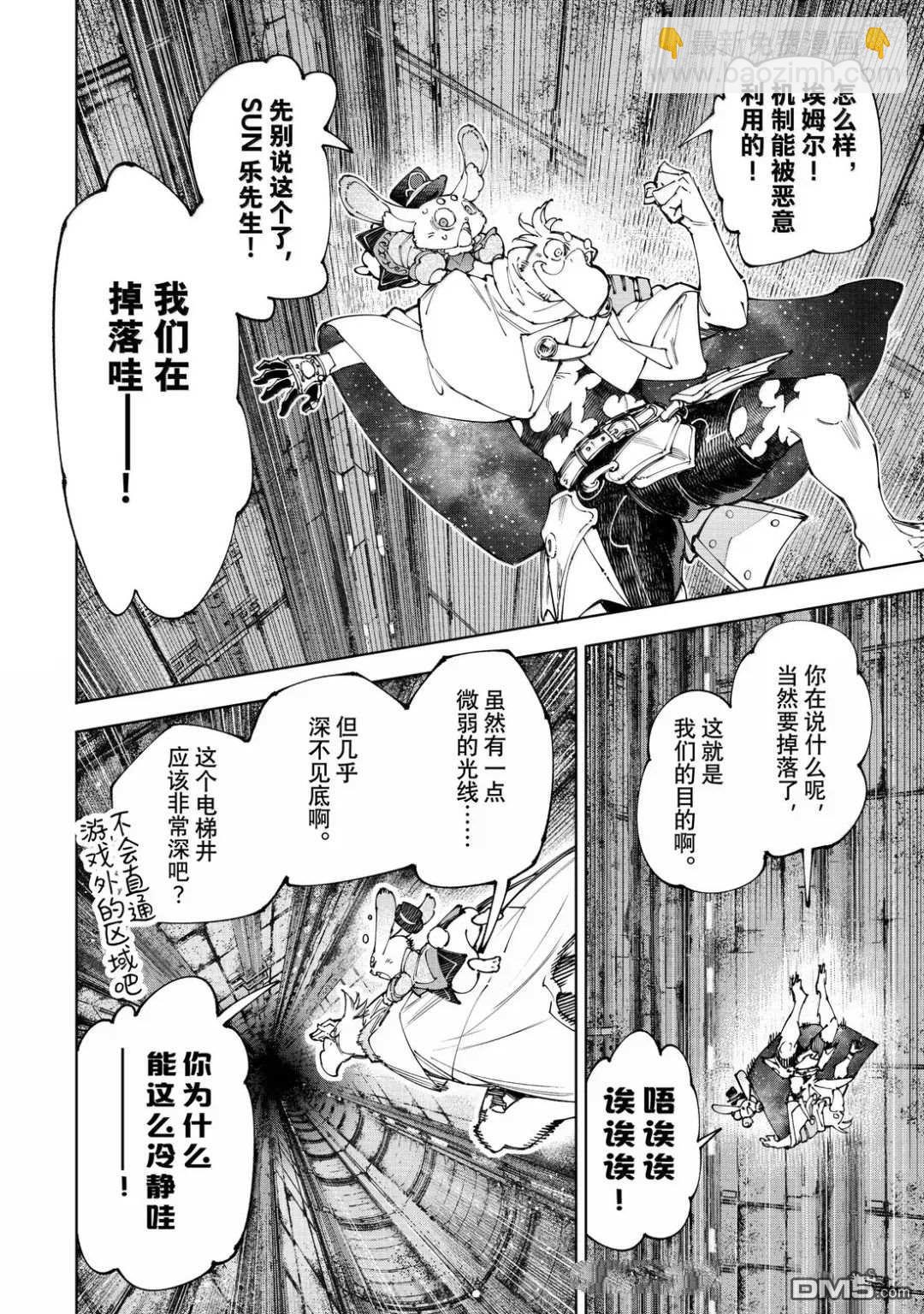 香格里拉·弗隴提亞~屎作獵人向神作發起挑戰~ - 第219話 - 4