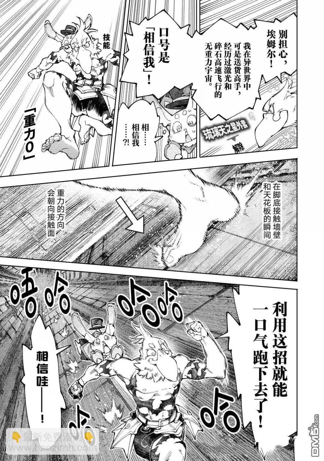 香格里拉·弗隴提亞~屎作獵人向神作發起挑戰~ - 第219話 - 1