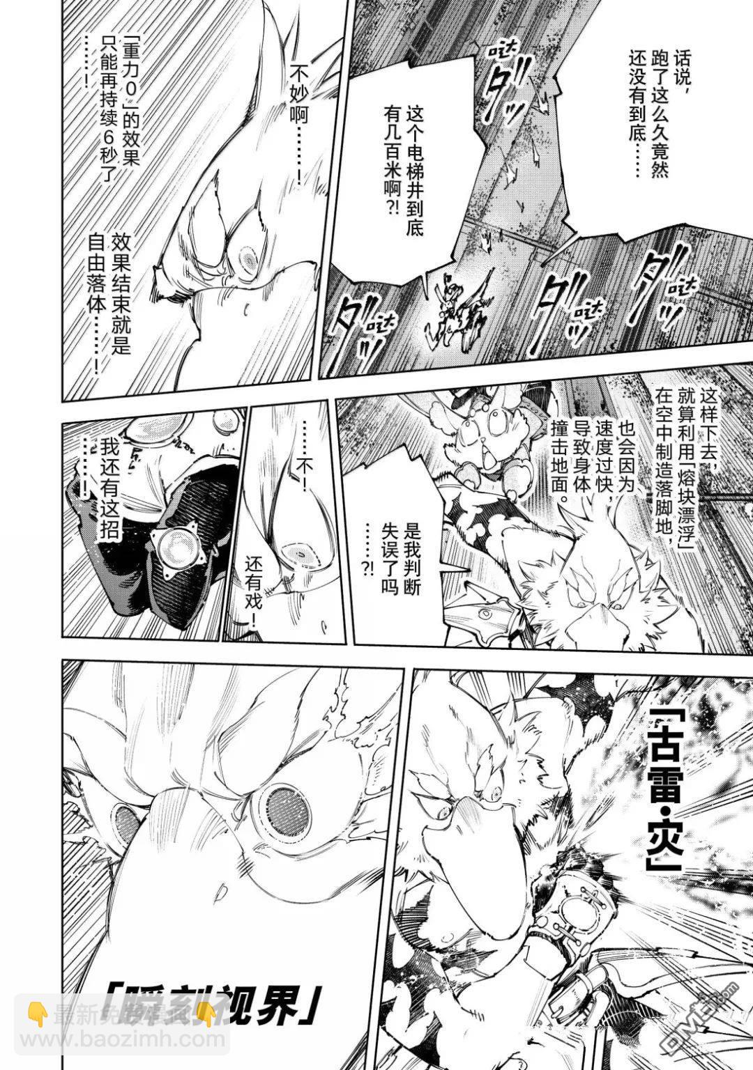 香格里拉·弗隴提亞~屎作獵人向神作發起挑戰~ - 第219話 - 2