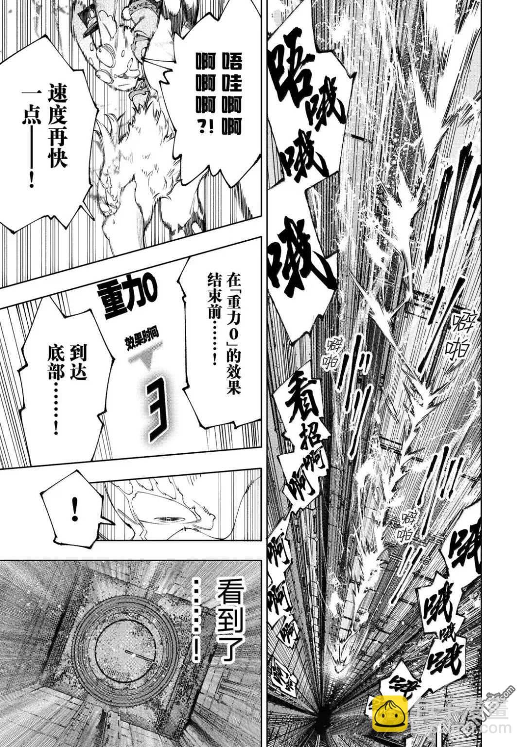 香格里拉·弗隴提亞~屎作獵人向神作發起挑戰~ - 第219話 - 3