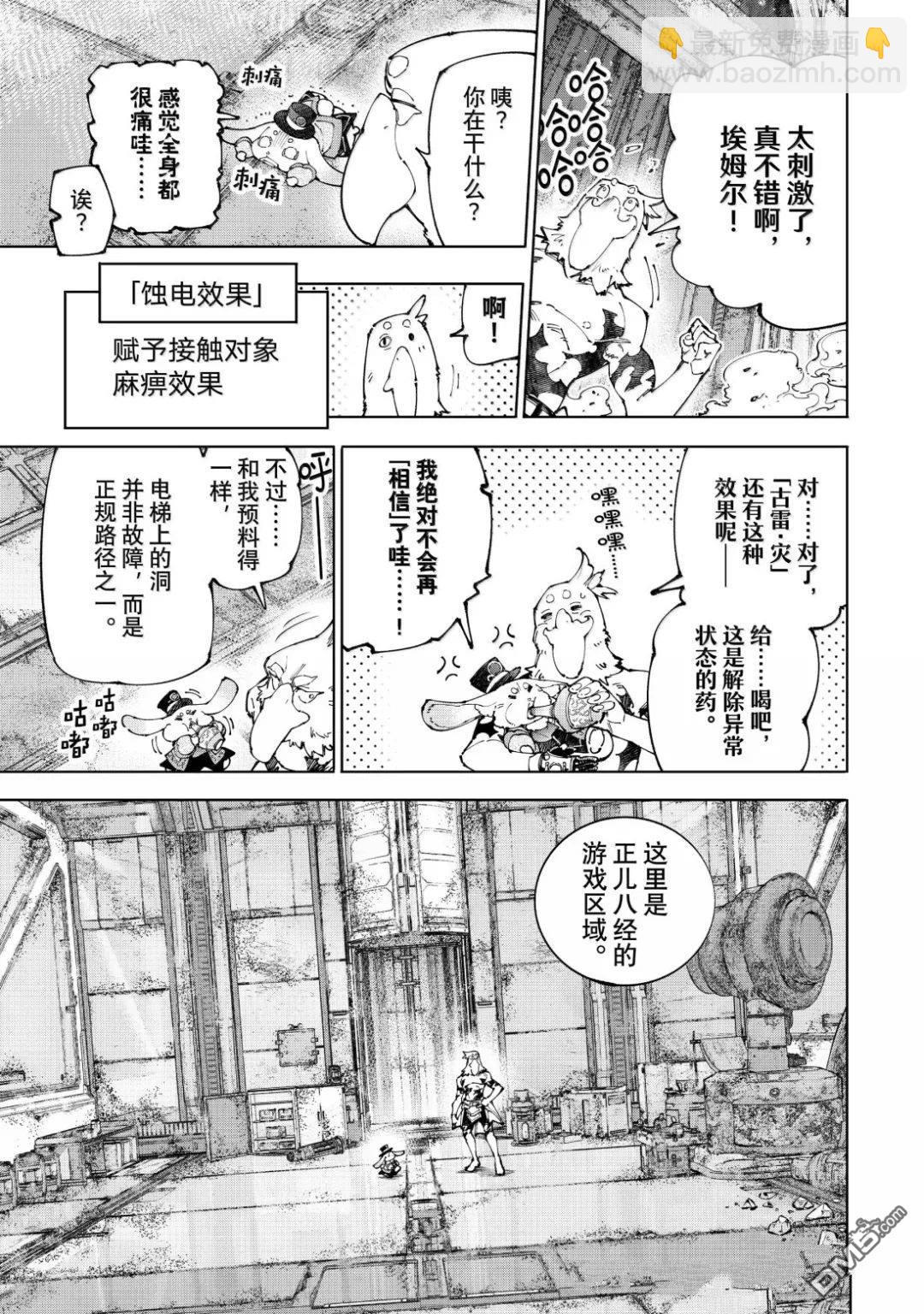 香格里拉·弗隴提亞~屎作獵人向神作發起挑戰~ - 第219話 - 1