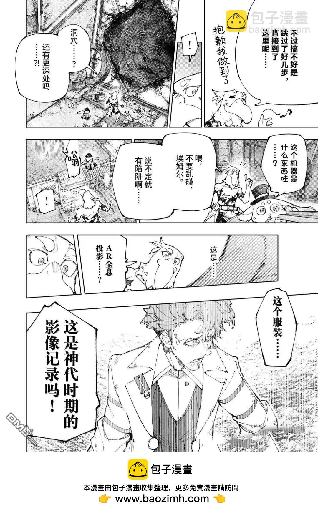 香格里拉·弗隴提亞~屎作獵人向神作發起挑戰~ - 第219話 - 2