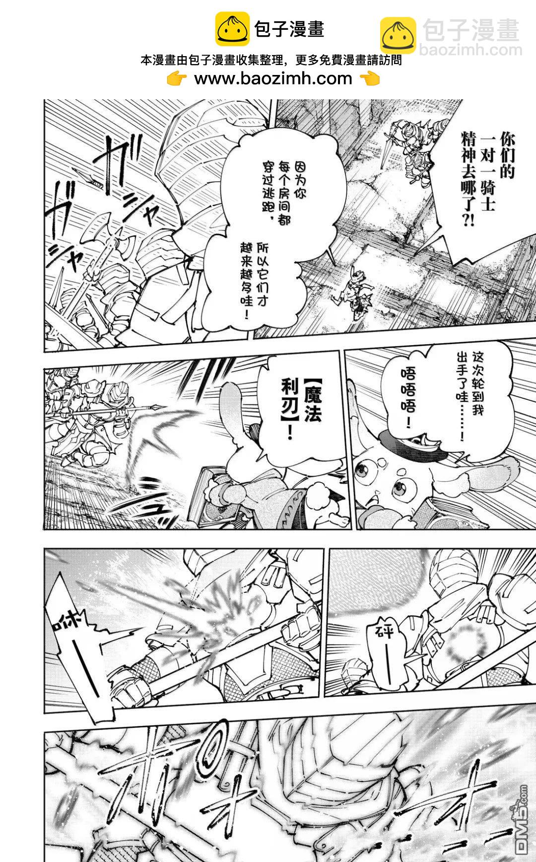 香格里拉·弗隴提亞~屎作獵人向神作發起挑戰~ - 第219話 - 2