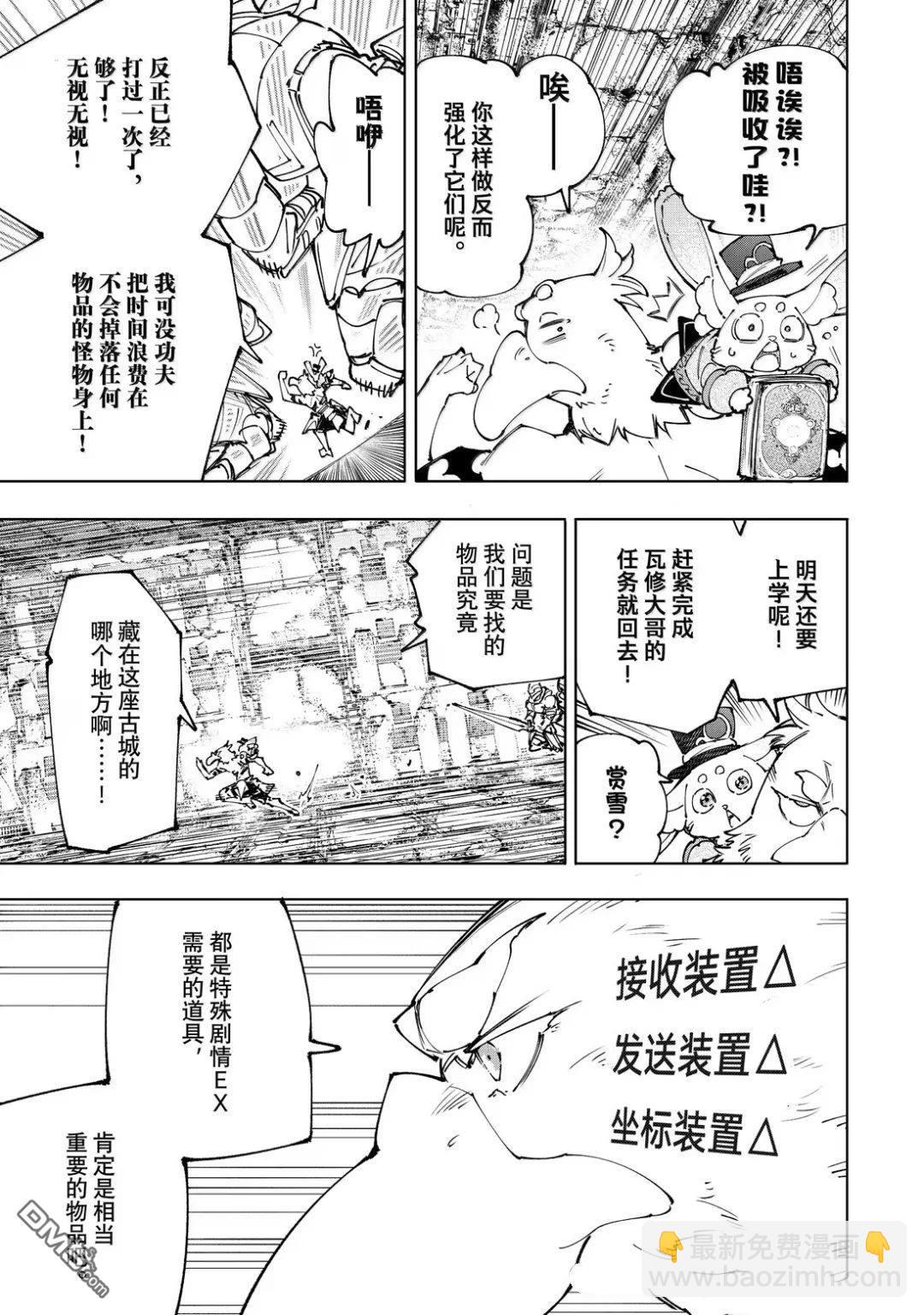 香格里拉·弗隴提亞~屎作獵人向神作發起挑戰~ - 第219話 - 3