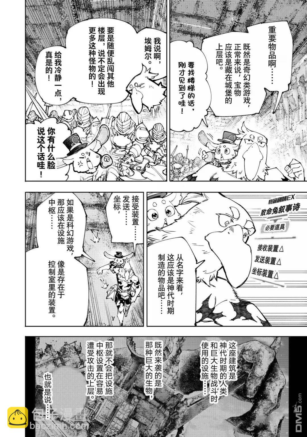 香格里拉·弗隴提亞~屎作獵人向神作發起挑戰~ - 第219話 - 4