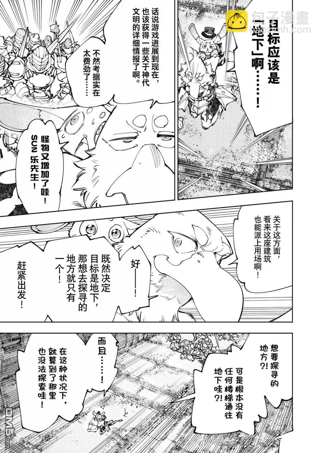 香格里拉·弗隴提亞~屎作獵人向神作發起挑戰~ - 第219話 - 1