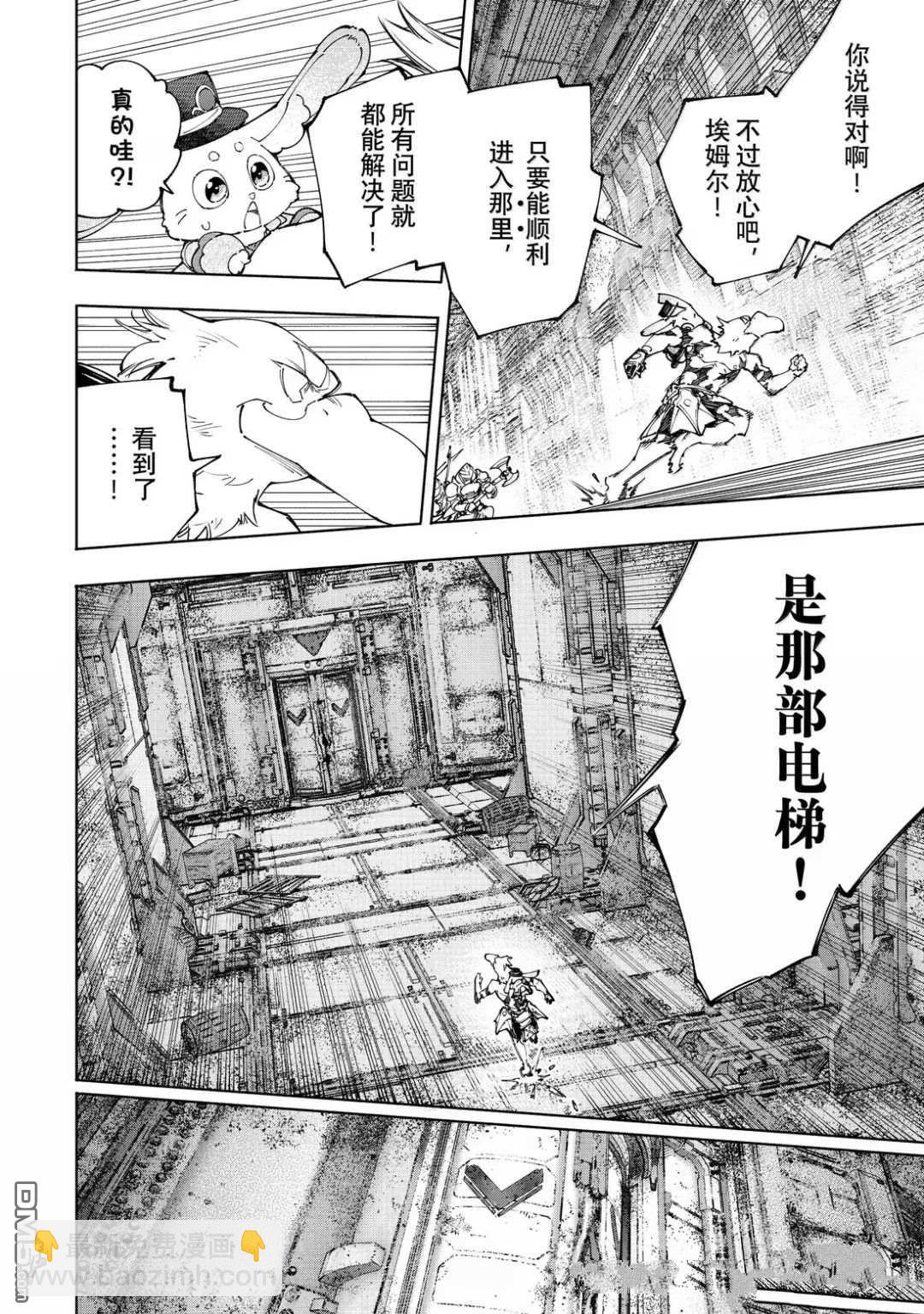 香格里拉·弗隴提亞~屎作獵人向神作發起挑戰~ - 第219話 - 2