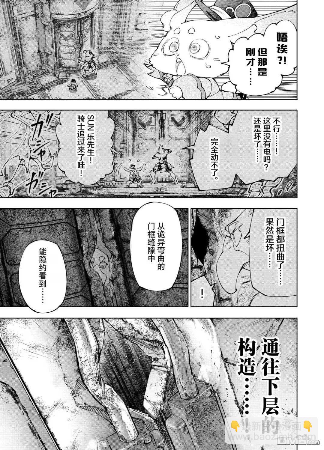 香格里拉·弗隴提亞~屎作獵人向神作發起挑戰~ - 第219話 - 3
