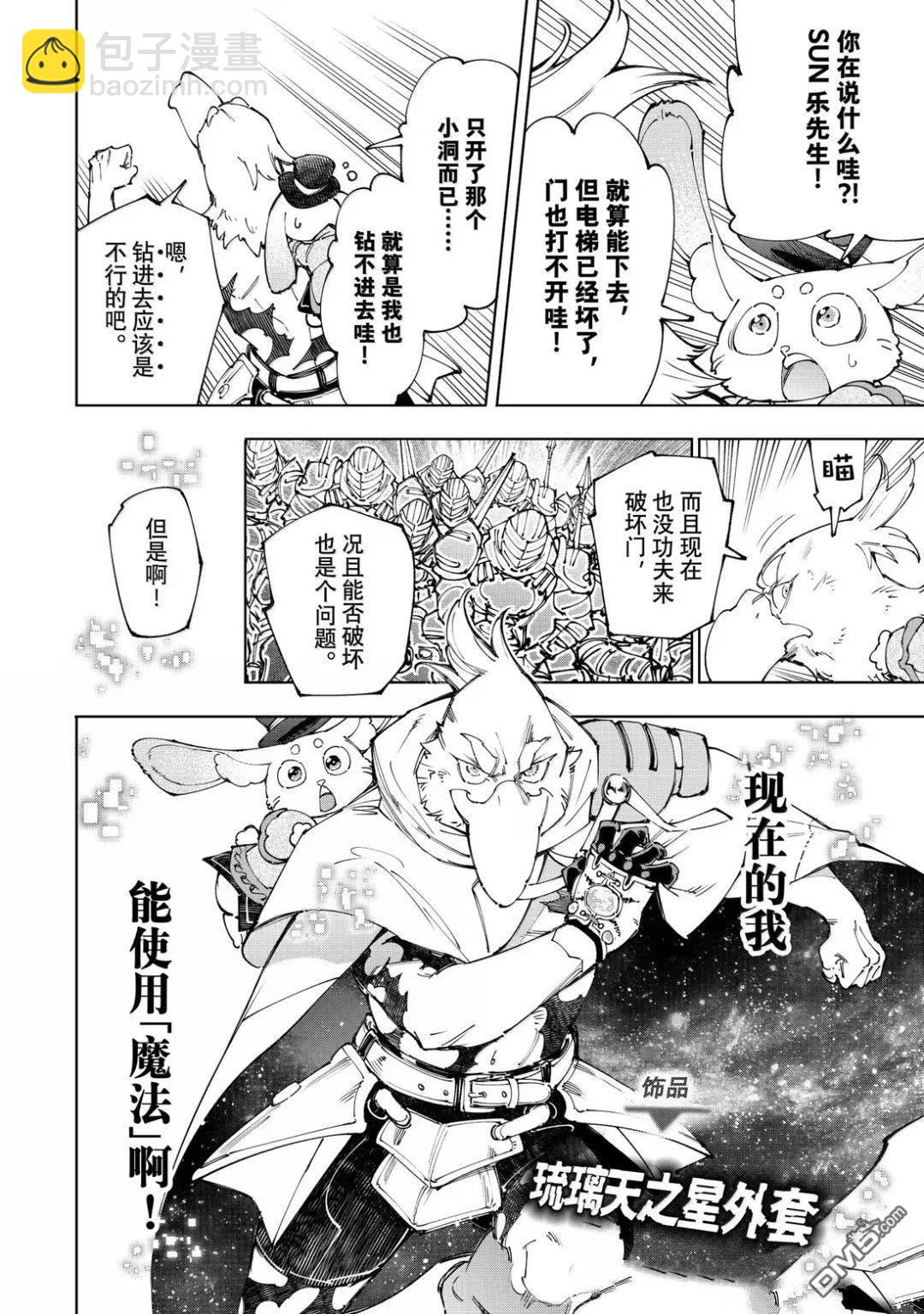 香格里拉·弗隴提亞~屎作獵人向神作發起挑戰~ - 第219話 - 4