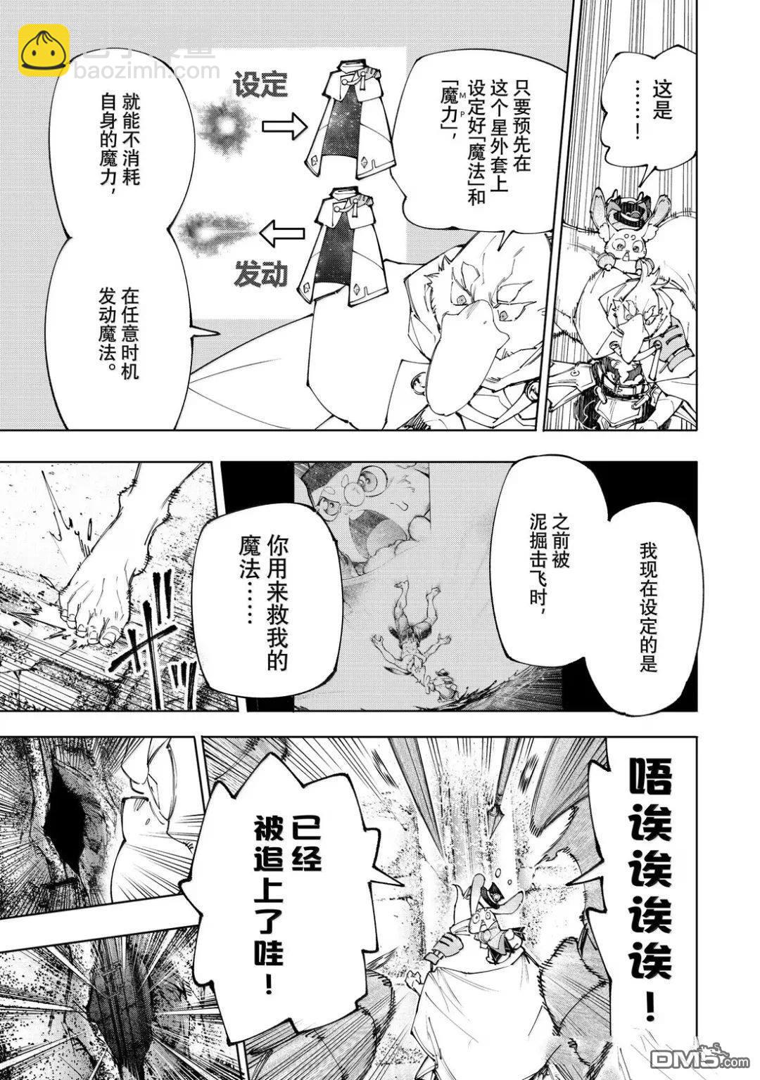 香格里拉·弗隴提亞~屎作獵人向神作發起挑戰~ - 第219話 - 1