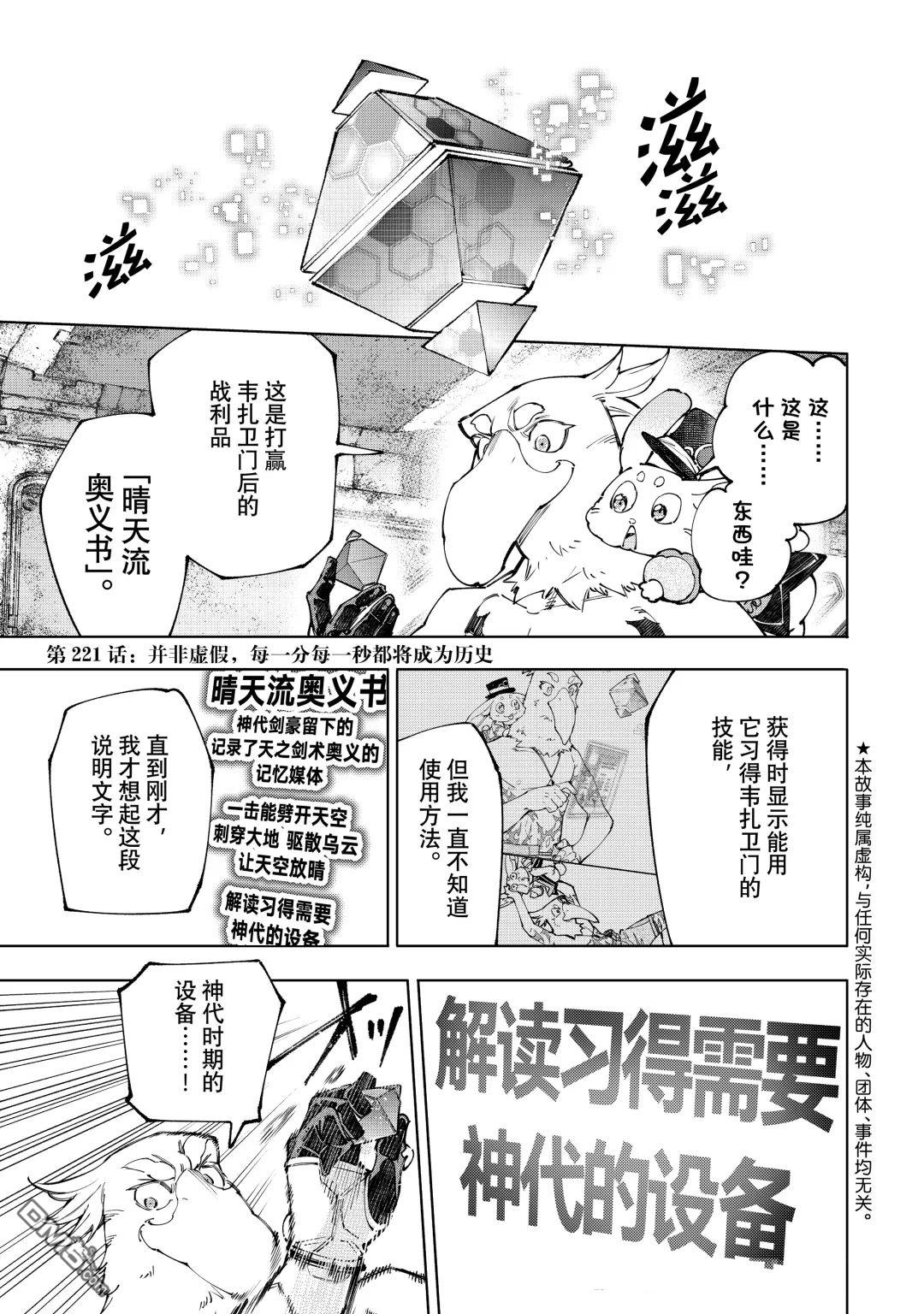 香格里拉·弗隴提亞~屎作獵人向神作發起挑戰~ - 第221話 - 1