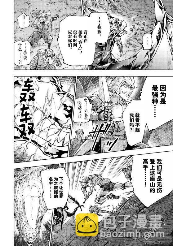 香格里拉·弗隴提亞~屎作獵人向神作發起挑戰~ - 第221話 - 2