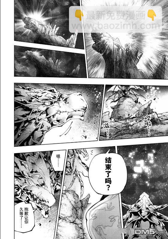 香格里拉·弗隴提亞~屎作獵人向神作發起挑戰~ - 第221話 - 4