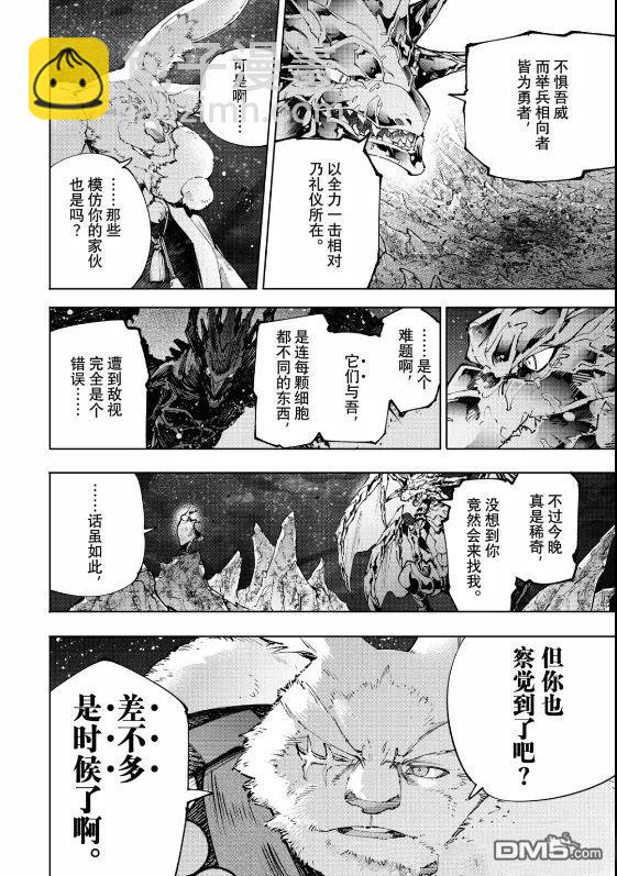 香格里拉·弗隴提亞~屎作獵人向神作發起挑戰~ - 第221話 - 2