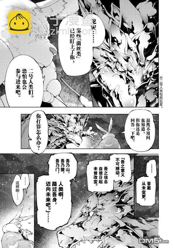 香格里拉·弗隴提亞~屎作獵人向神作發起挑戰~ - 第221話 - 3