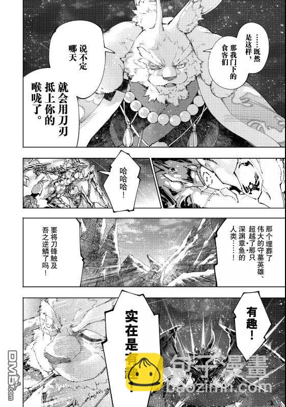 香格里拉·弗隴提亞~屎作獵人向神作發起挑戰~ - 第221話 - 4