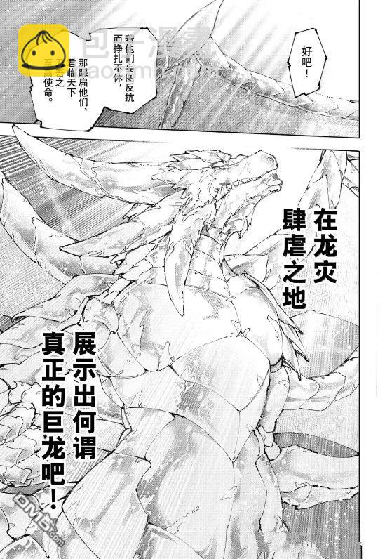 香格里拉·弗隴提亞~屎作獵人向神作發起挑戰~ - 第221話 - 1