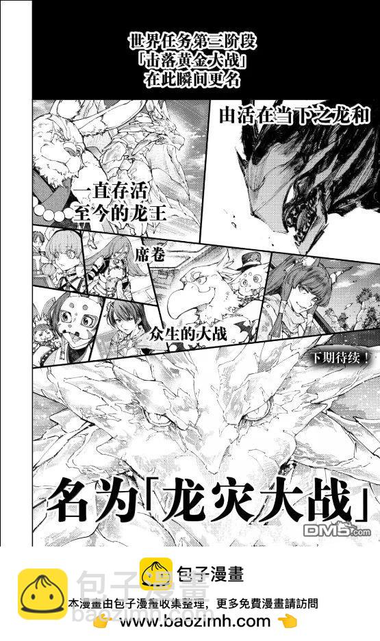 香格里拉·弗隴提亞~屎作獵人向神作發起挑戰~ - 第221話 - 2