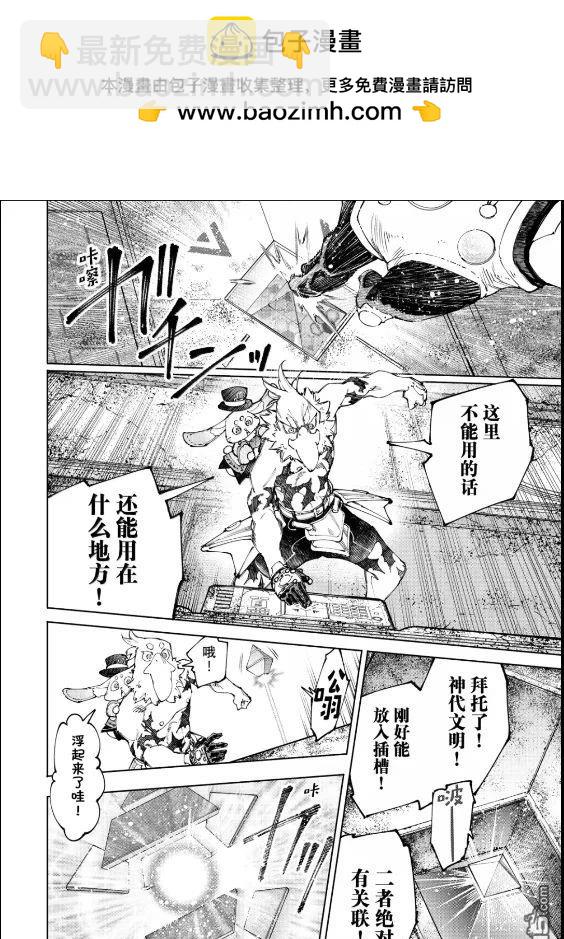 香格里拉·弗隴提亞~屎作獵人向神作發起挑戰~ - 第221話 - 2