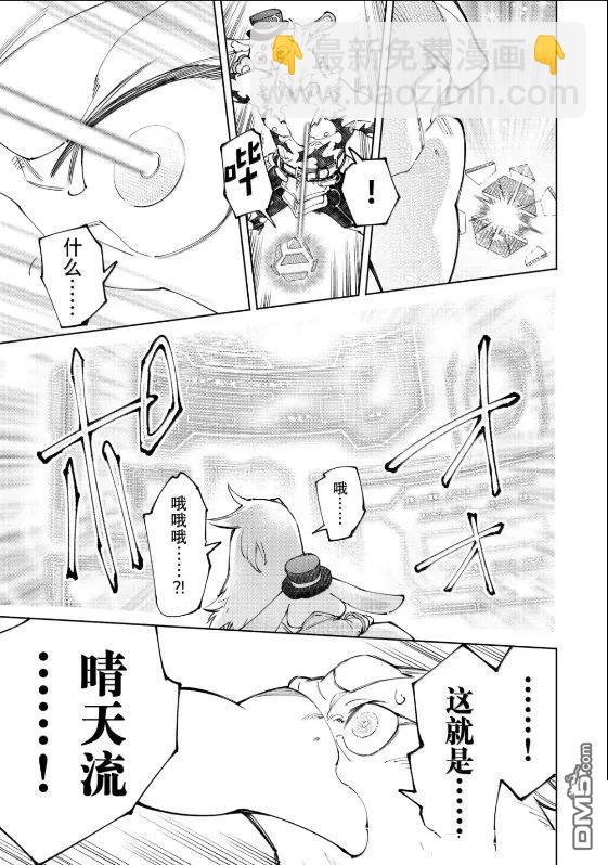 香格里拉·弗隴提亞~屎作獵人向神作發起挑戰~ - 第221話 - 3